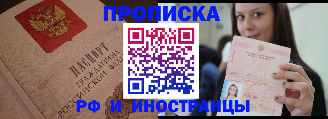 временная регистрация в квартире в Сорочинске