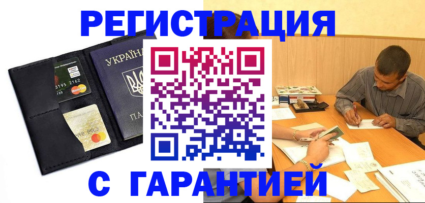 прописка штамп в Сорочинске