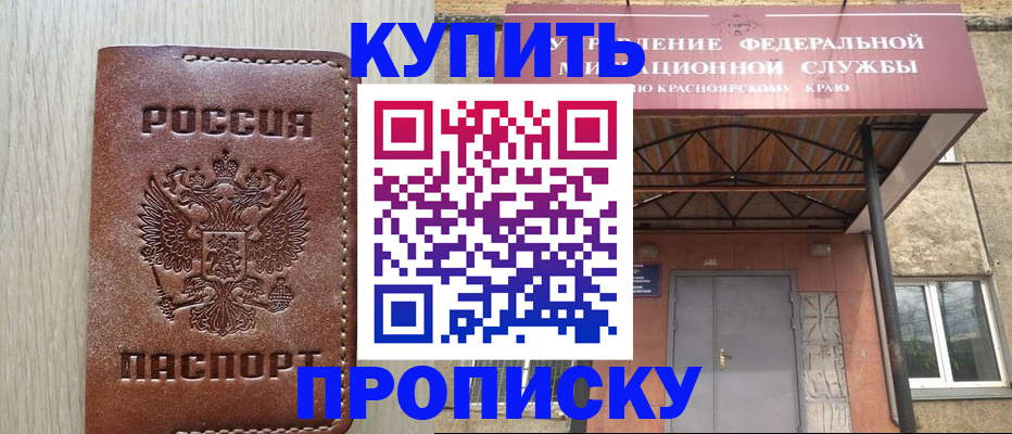 прописка регистрация в Сорочинске